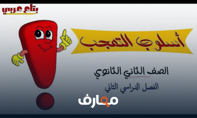 الصف الثاني الثانوي الترم الثاني