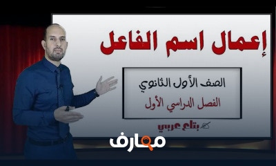 نحو الثانوية العامة