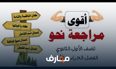 الصف الأول الثانوي الترم الأول