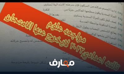 علوم تالته اعدادي ترم اول