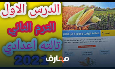 دراسات تالتة اعدادى ترم ثاني