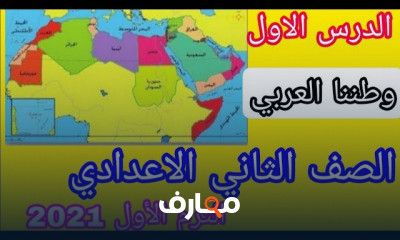 دراسات تانيه اعدادى الترم الاول
