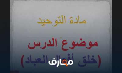 التوحيد للصف الثاني الثانوي الترم الاول