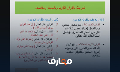 التفسير كامله للصف الاول الثانوي القسمين العلمي والادبي