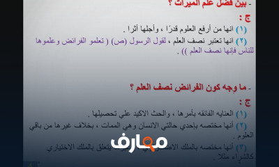 الوجيز في الميراث للصف الثالث الثانوي الازهري