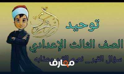 الصف الثالث الإعدادى