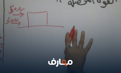 اولى ثانوى فيزياء