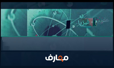 علوم ثالثه اعدادى ترم اول