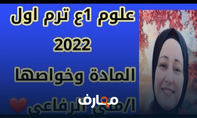 1 اعدادي علوم ترم اول