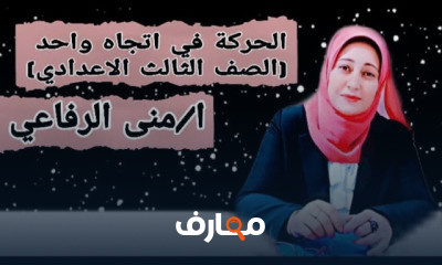 ٣ اعدادي ترم اول