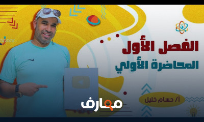 الفيزياء للصف الثالث الثانوى