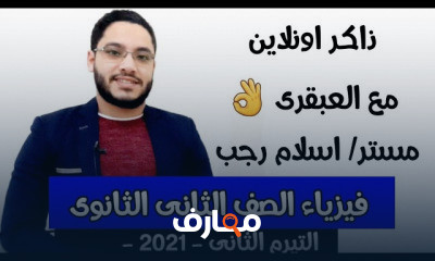 فيزياء الصف الثانى الثانوى الترم الثانى