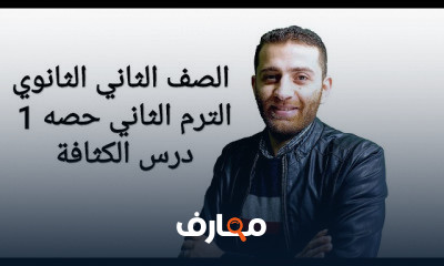 الترم التاني فيزياء الصف الثاني الثانوي