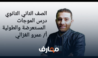 الصف الثاني الثانوي نظام جديد