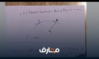 فيزياء أولى ثانوى الترم الثانى