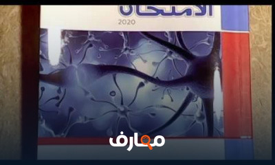 أحياء ثانية ثانوى الترم الثانى