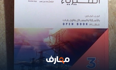 فيزياء ثالثة ثانوى