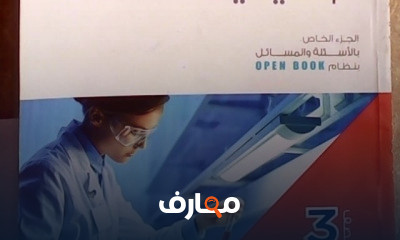 كيمياء ثالثة ثانوى