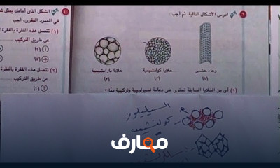 أحياء ثالثة ثانوى
