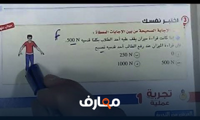 فيزياء أولى ثانوى الترم الثانى