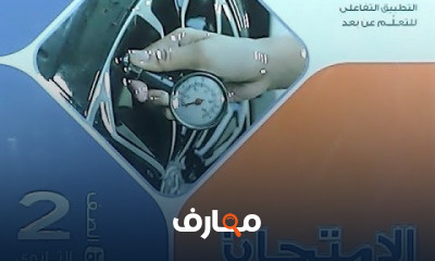 فيزياء ثانية ثانوى الترم الثانى