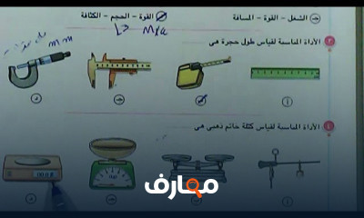 فيزباء أولى ثانوى الترم الأول