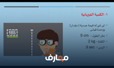 فيزياء اولى ثانوى