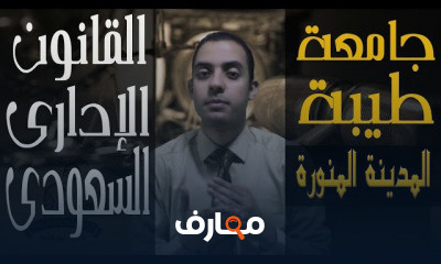 القانون الإداري السعودي