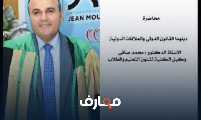 الدراسات العليا دبلوما القانون الدولى والعلاقات الدولية