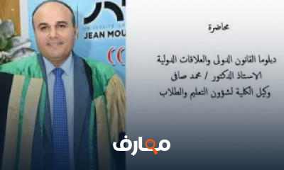 الدراسات العليا دبلوم العلاقات الدولية