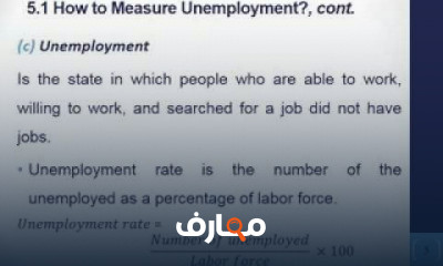 الاقتصاد الفرقة الثانية شعبة اللغة الانجليزية