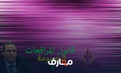 قانون المرافعات الي الاحتراف