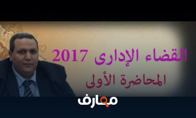 القضاء الإدارى الي الاحتراف