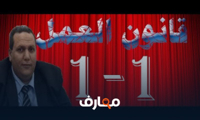 قانون العمل