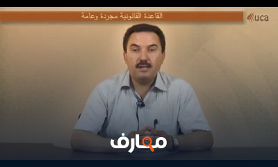مدخل لدراسة القانون العام