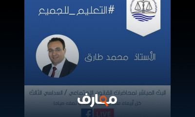 القانون الاجتماعي