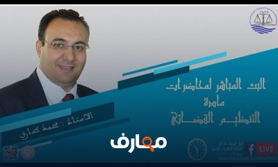 التنظيم القضائي