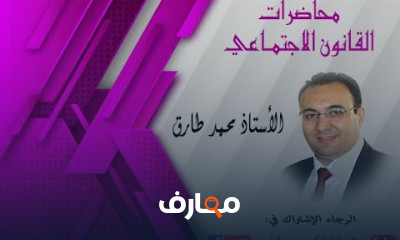 القانون الاجتماعي