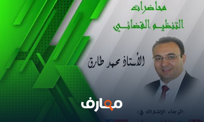 التنظيم القضائي