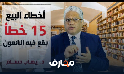 مهارات البيع