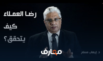 رضا العملاء