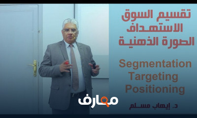 تقسيم السوق