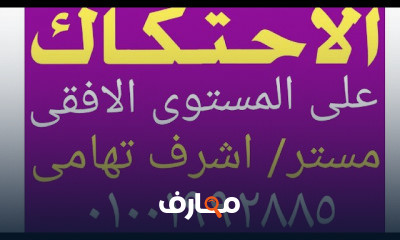 رياضة تطبيقية 3 ثانوي