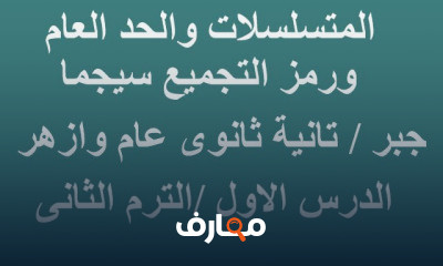 رياضيات تانية ثانوى علمي أدبي ترم تانى