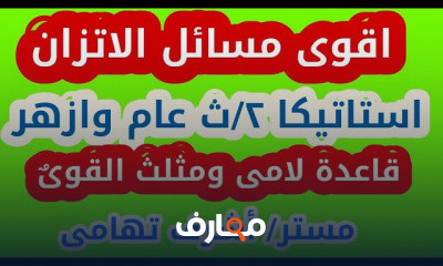 الرياضيات ترم اول تانية ثانوى