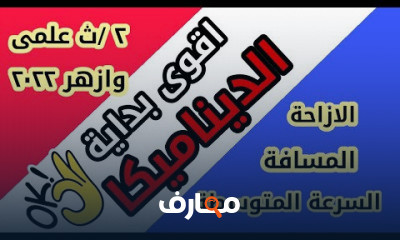 الرياضيات 2 ثانوى علمى وازهر ترم تانى