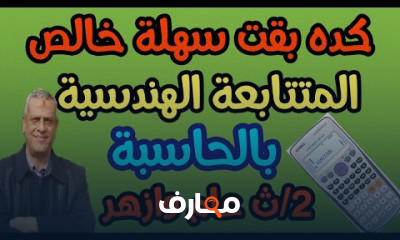 الرياضيات للصف الثانى الثانوى ترم ثانى