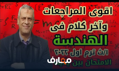 الرياضيات اولى ثانوى عام وازهر ترم اول