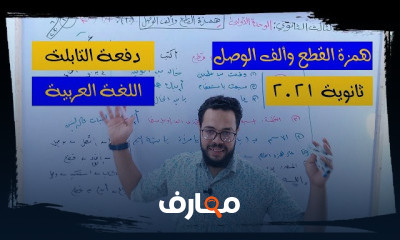 النحو الصف الثالث الثانوي