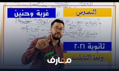 النصوص الشعرية الصف الثالث الثانوي